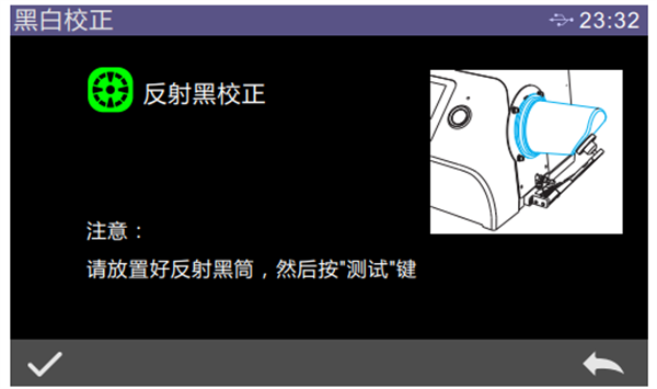 1 反射黑校正界面