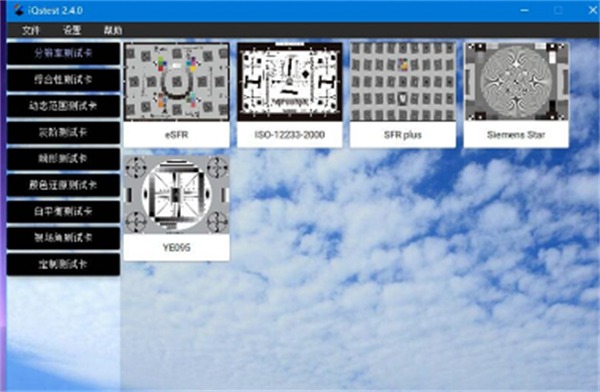 iQstest图像质量综合测试软件