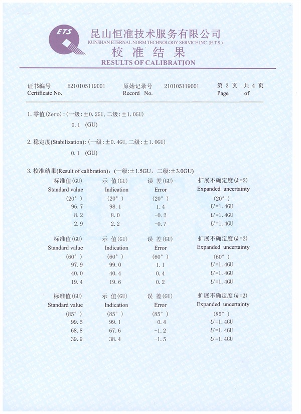 光泽度仪校准证书3