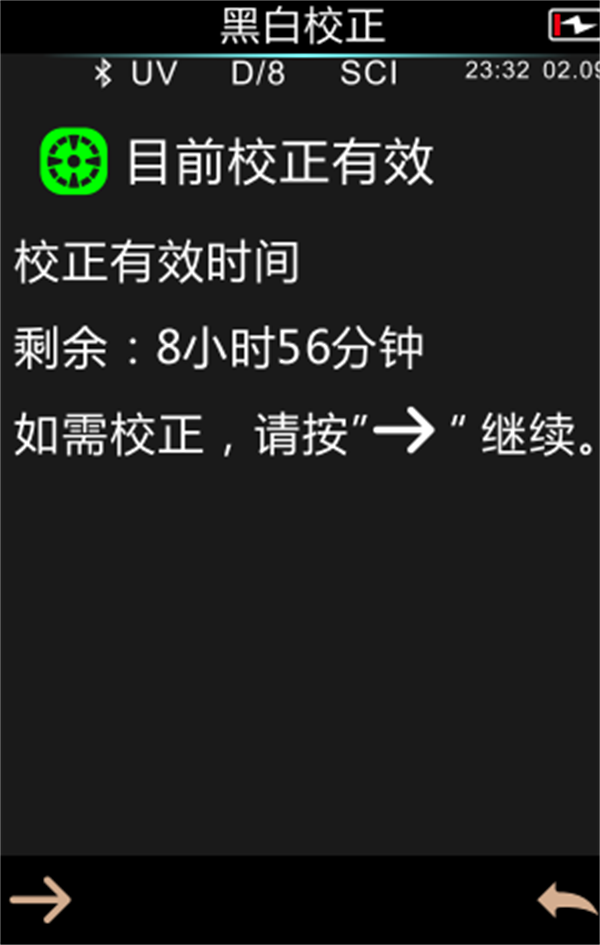 便携式光栅分光测色仪的校准方法2