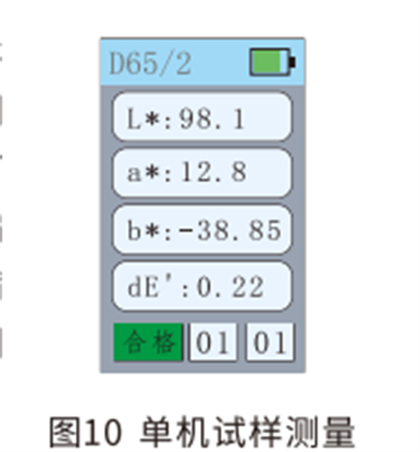 色差宝手机APP的安装方法和测量方法4